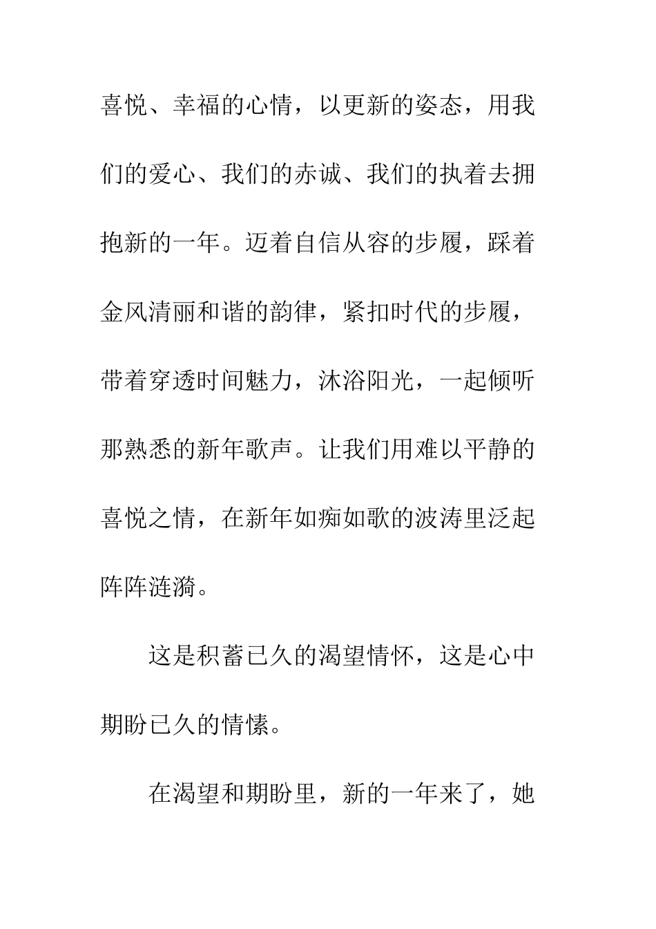 关于元旦的作文元旦快乐-1_第2页