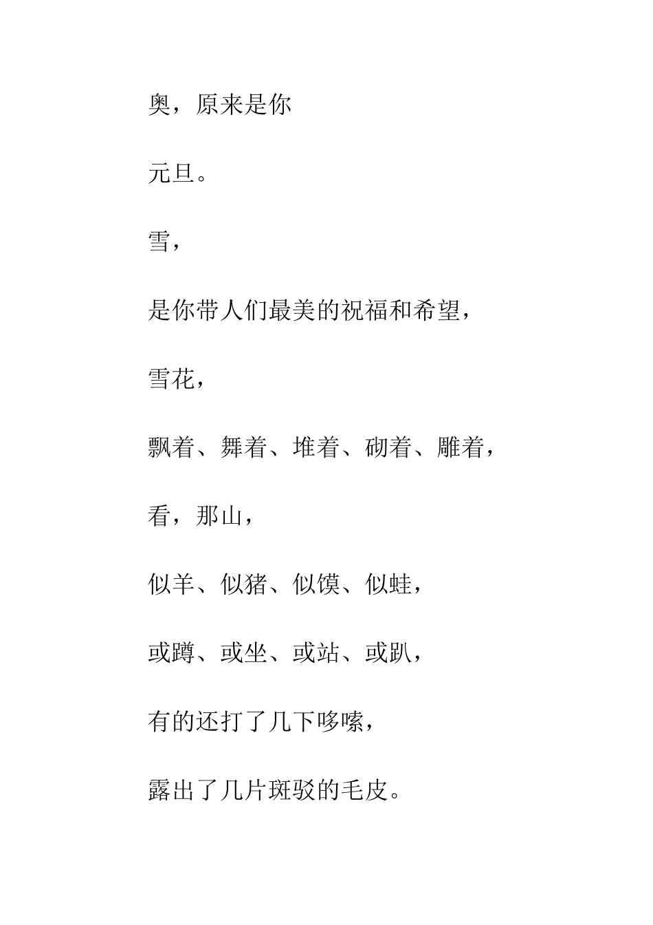 关于元旦的作文元旦来了_第2页