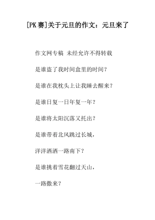 关于元旦的作文元旦来了