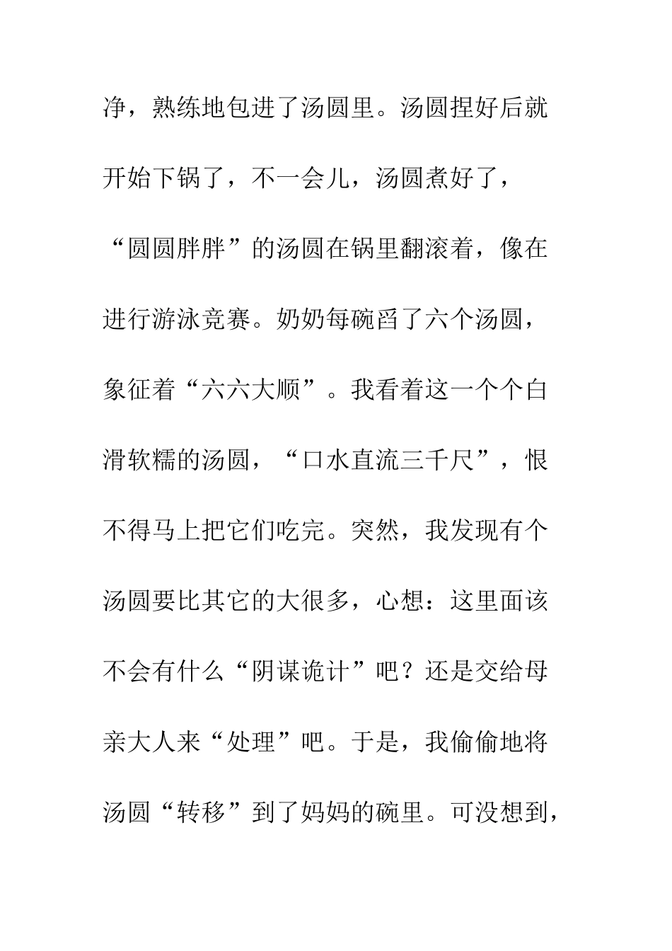 关于元旦的作文元旦的汤圆_第2页