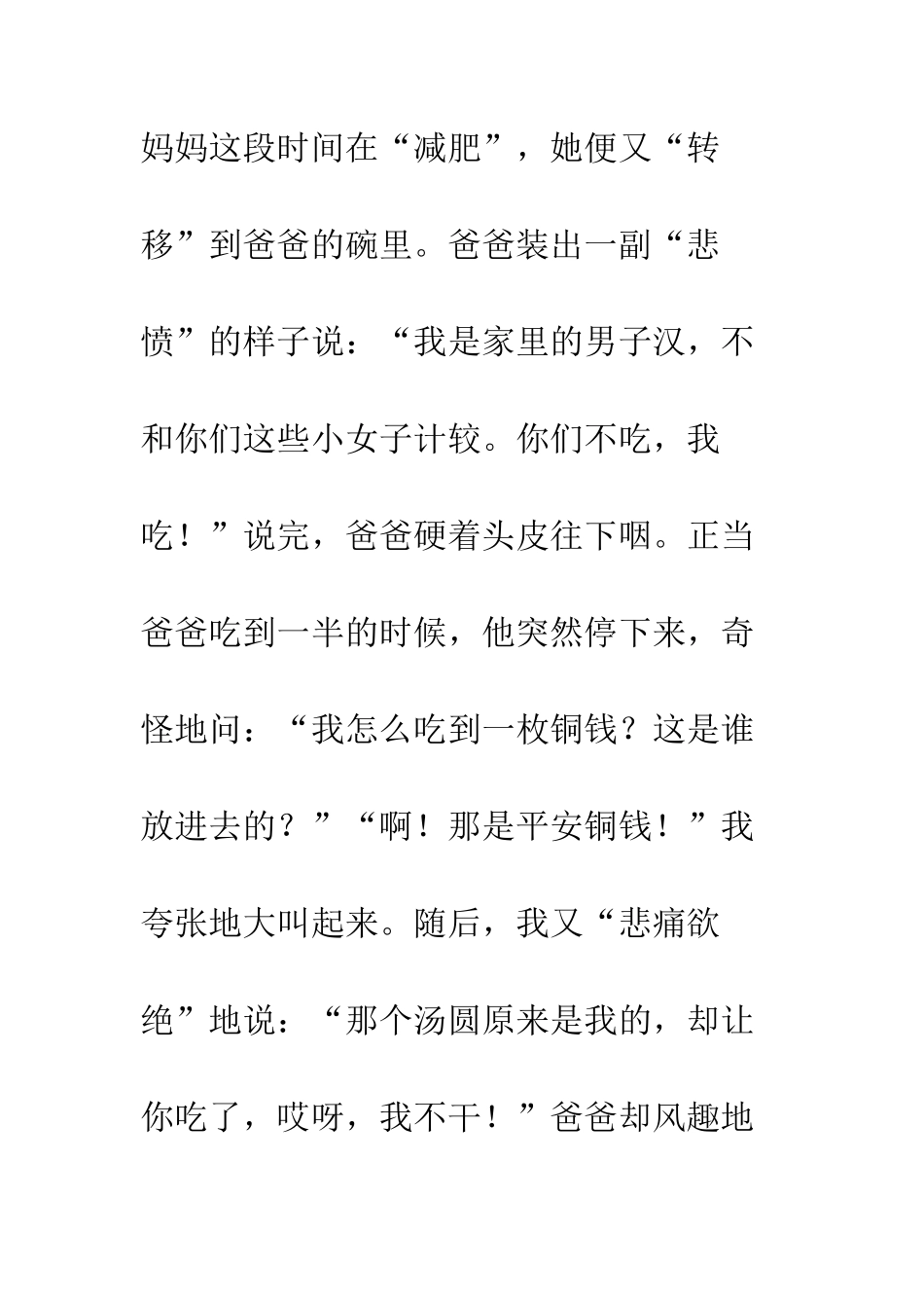 关于元旦的作文元旦的汤圆_第3页