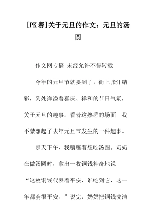 关于元旦的作文元旦的汤圆