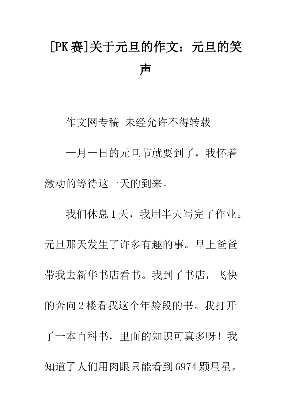 关于元旦的作文元旦的笑声_第1页