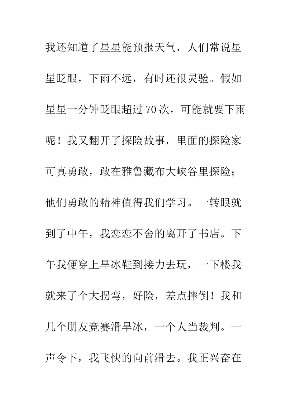 关于元旦的作文元旦的笑声_第2页