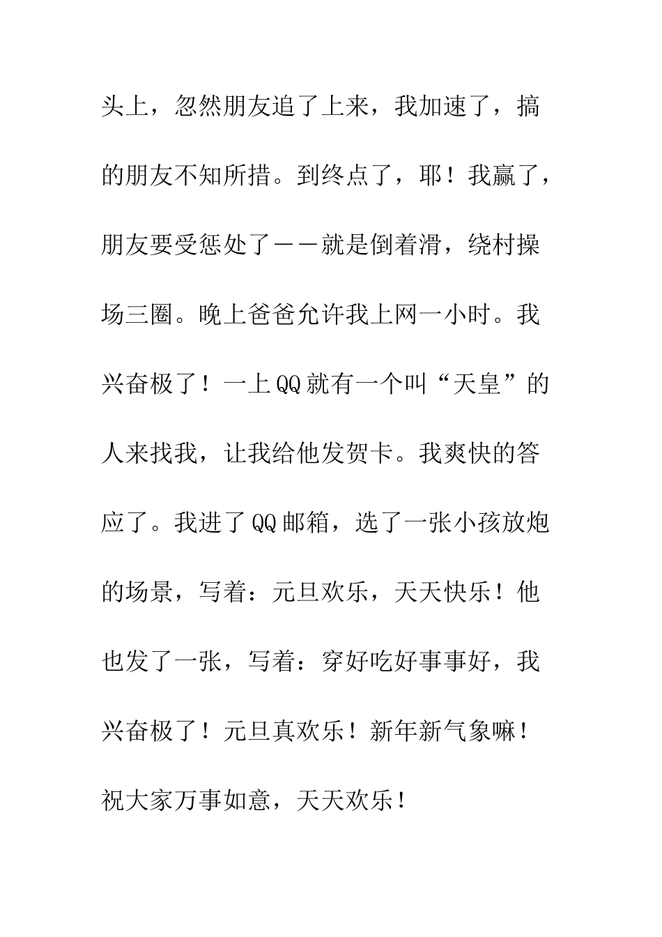 关于元旦的作文元旦的笑声_第3页