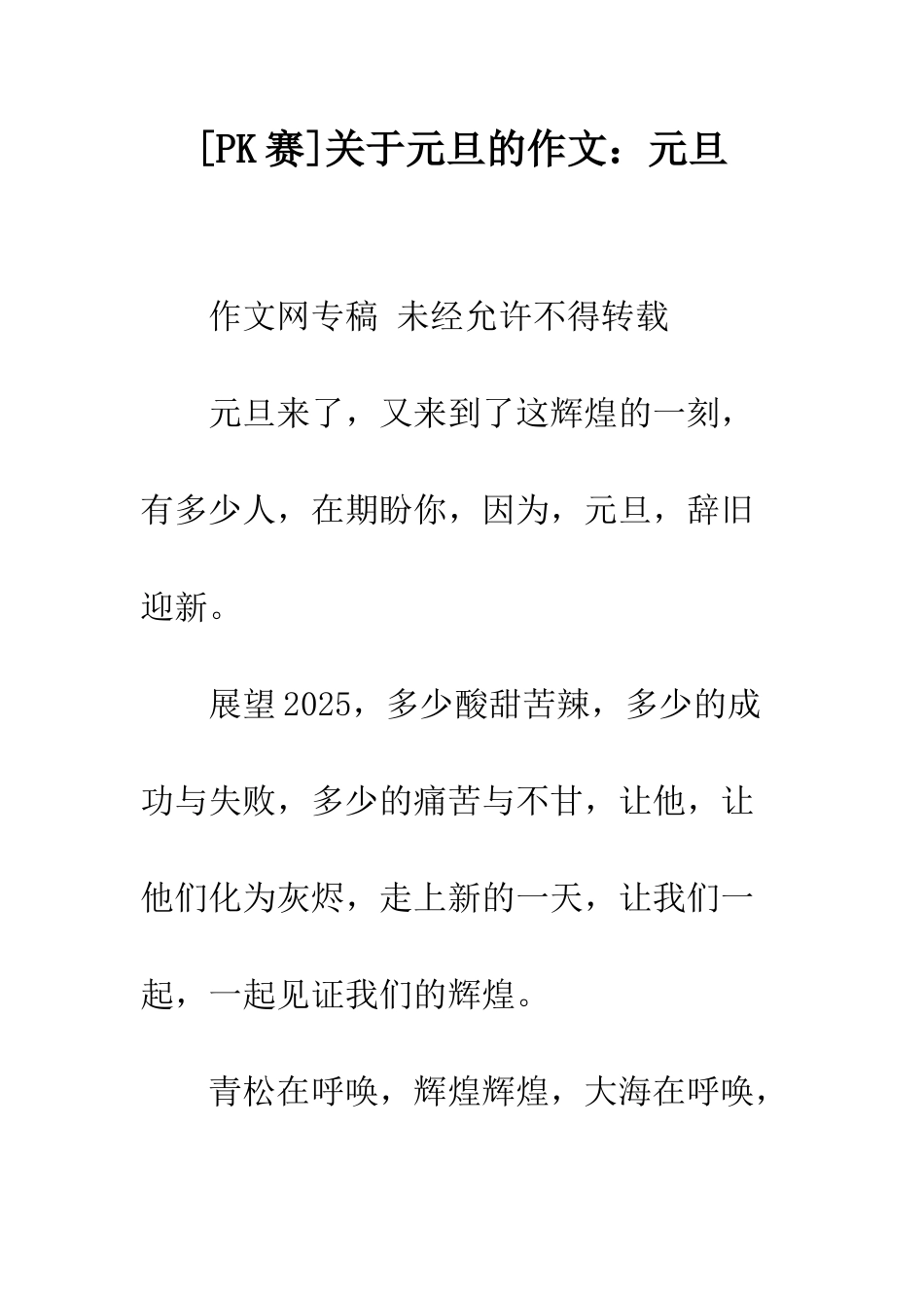 关于元旦的作文元旦-1_第1页