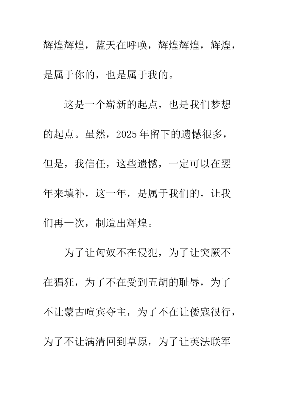 关于元旦的作文元旦-1_第2页