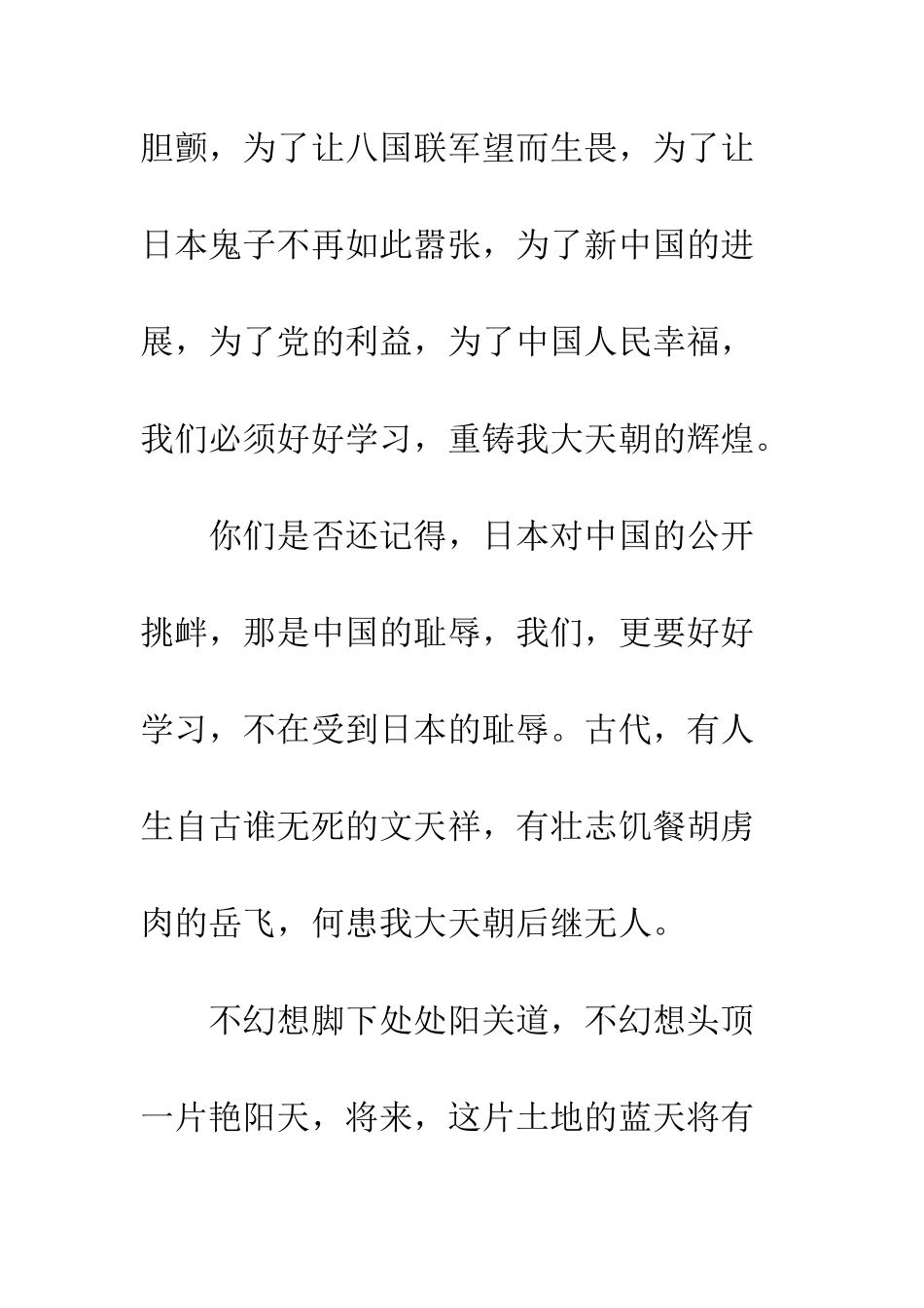 关于元旦的作文元旦-1_第3页
