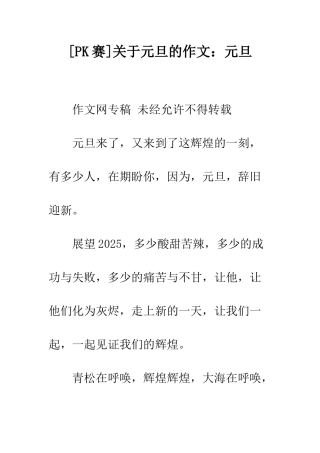 关于元旦的作文元旦-1