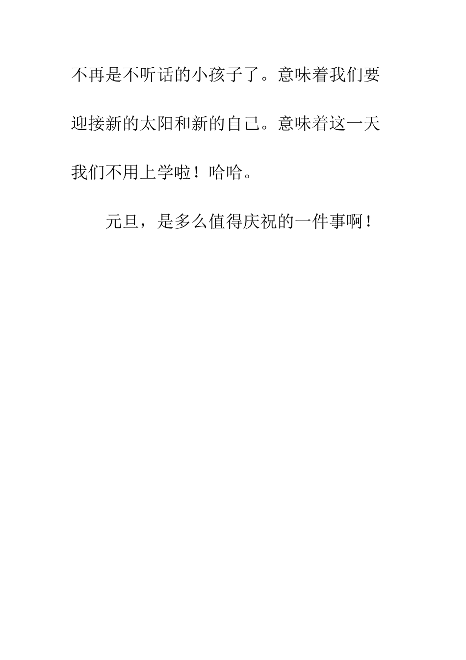 关于元旦的作文元旦_第2页
