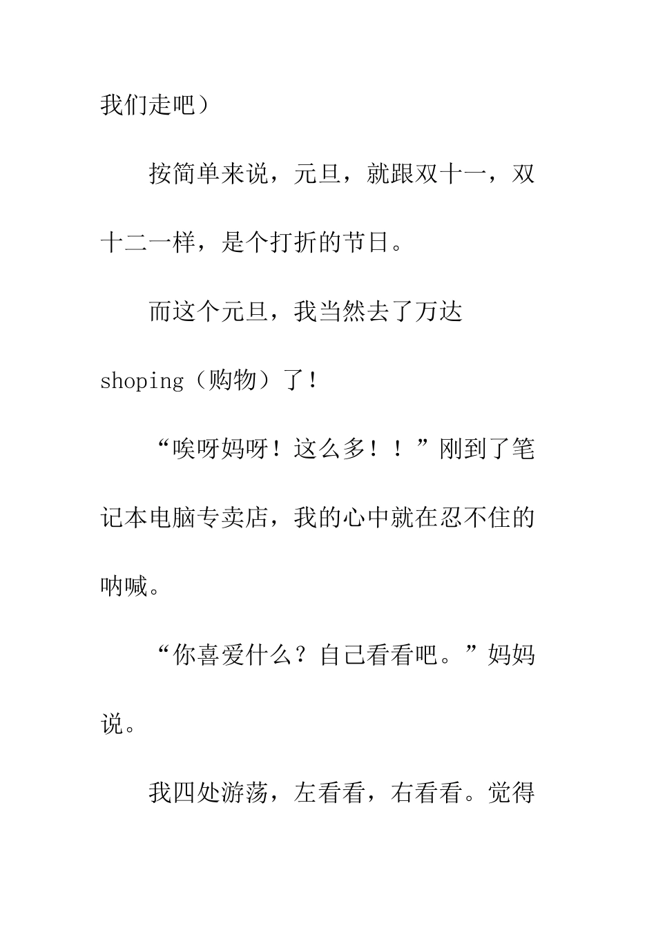 关于元旦的作文元旦快乐_第2页