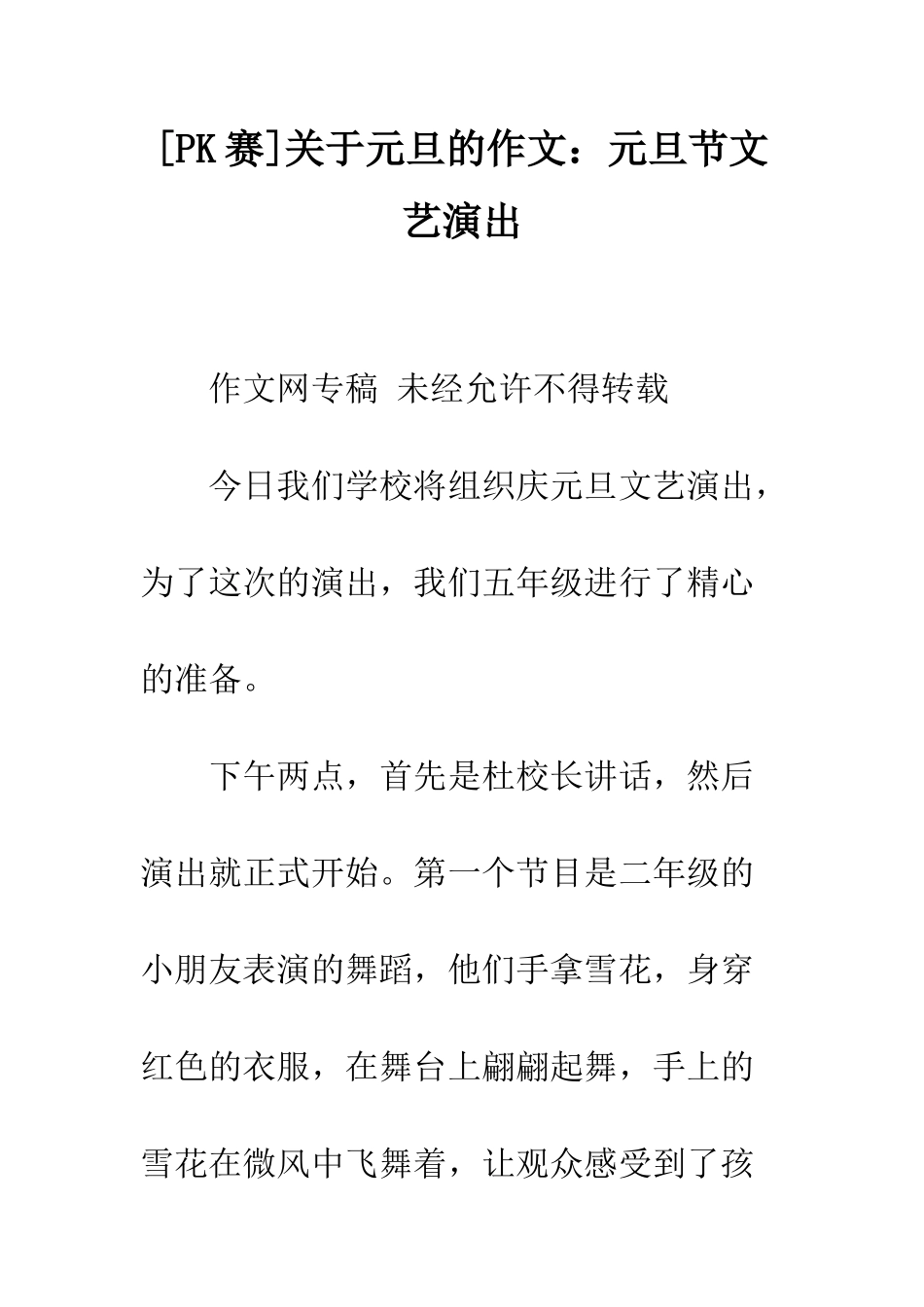 关于元旦的作文元旦节文艺演出_第1页