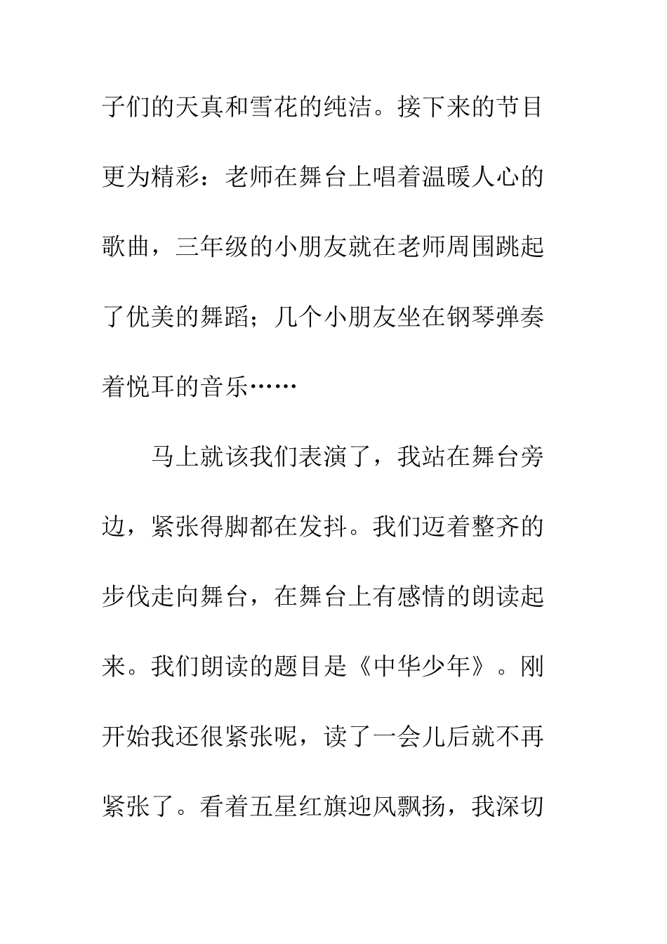 关于元旦的作文元旦节文艺演出_第2页