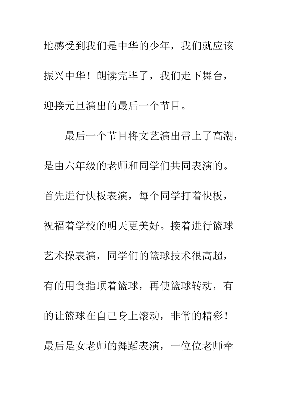 关于元旦的作文元旦节文艺演出_第3页