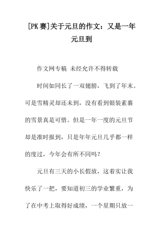 关于元旦的作文又是一年元旦到