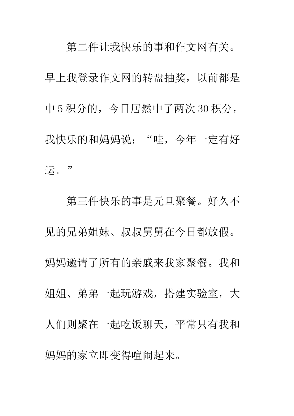 关于元旦的作文快乐元旦_第2页