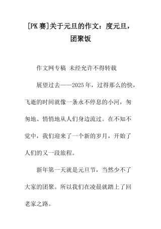 关于元旦的作文度元旦-团聚饭