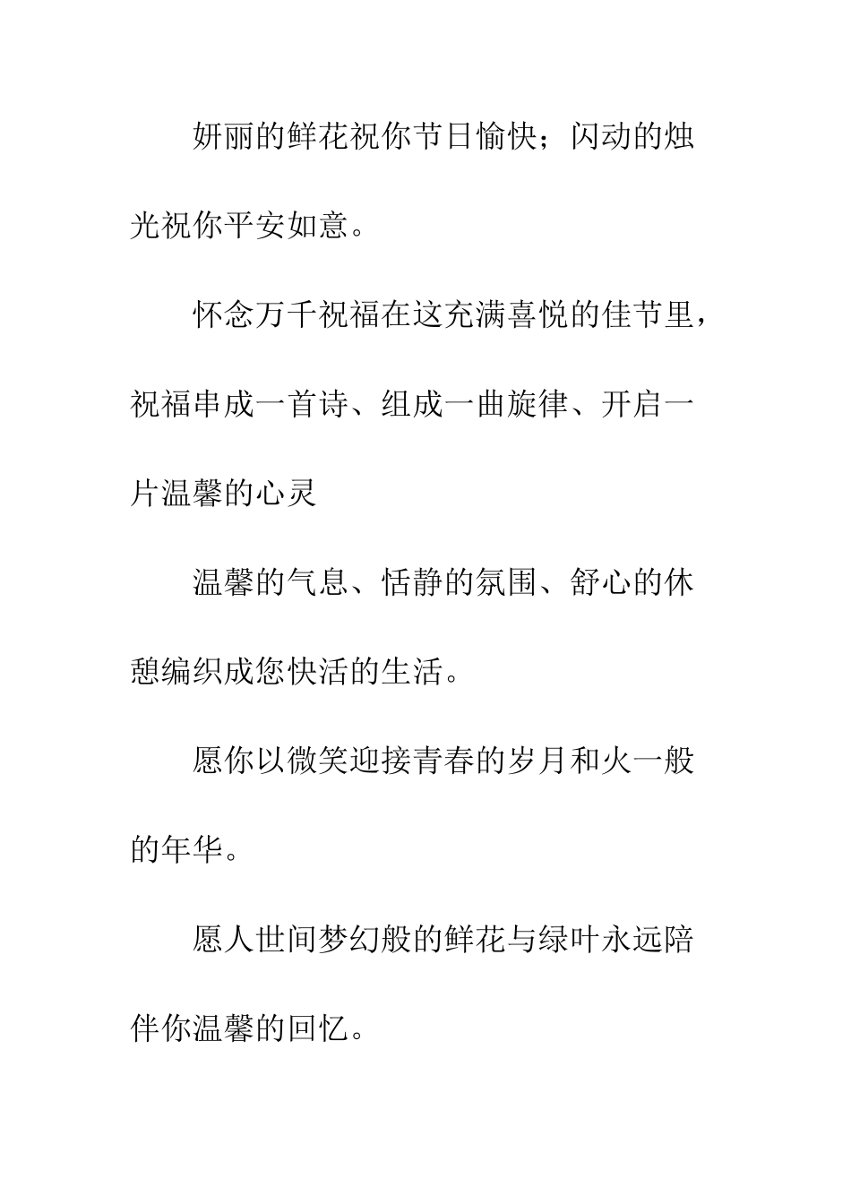 关于元旦的作文快乐新年_第3页