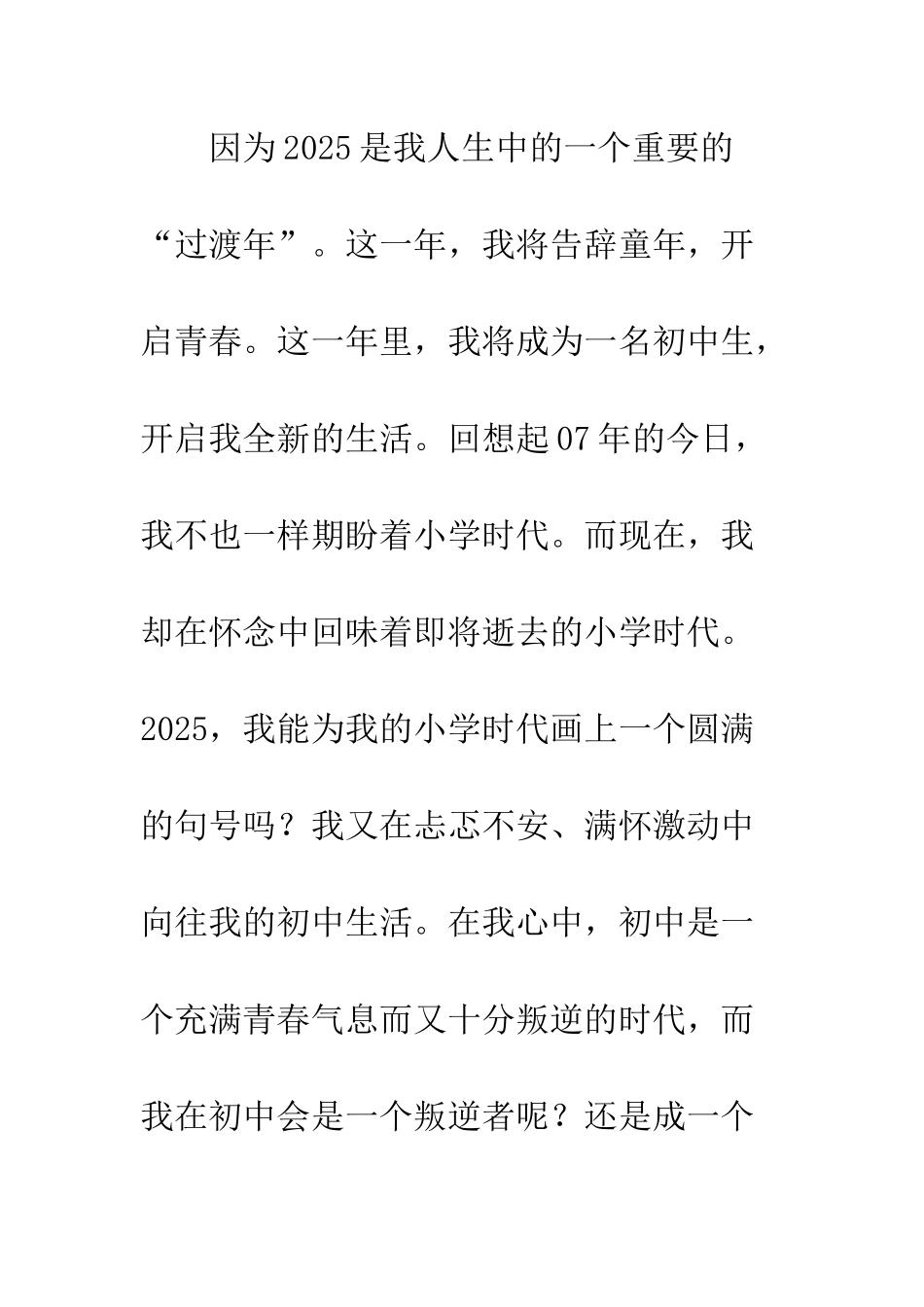 关于元旦的作文展望2025_第3页