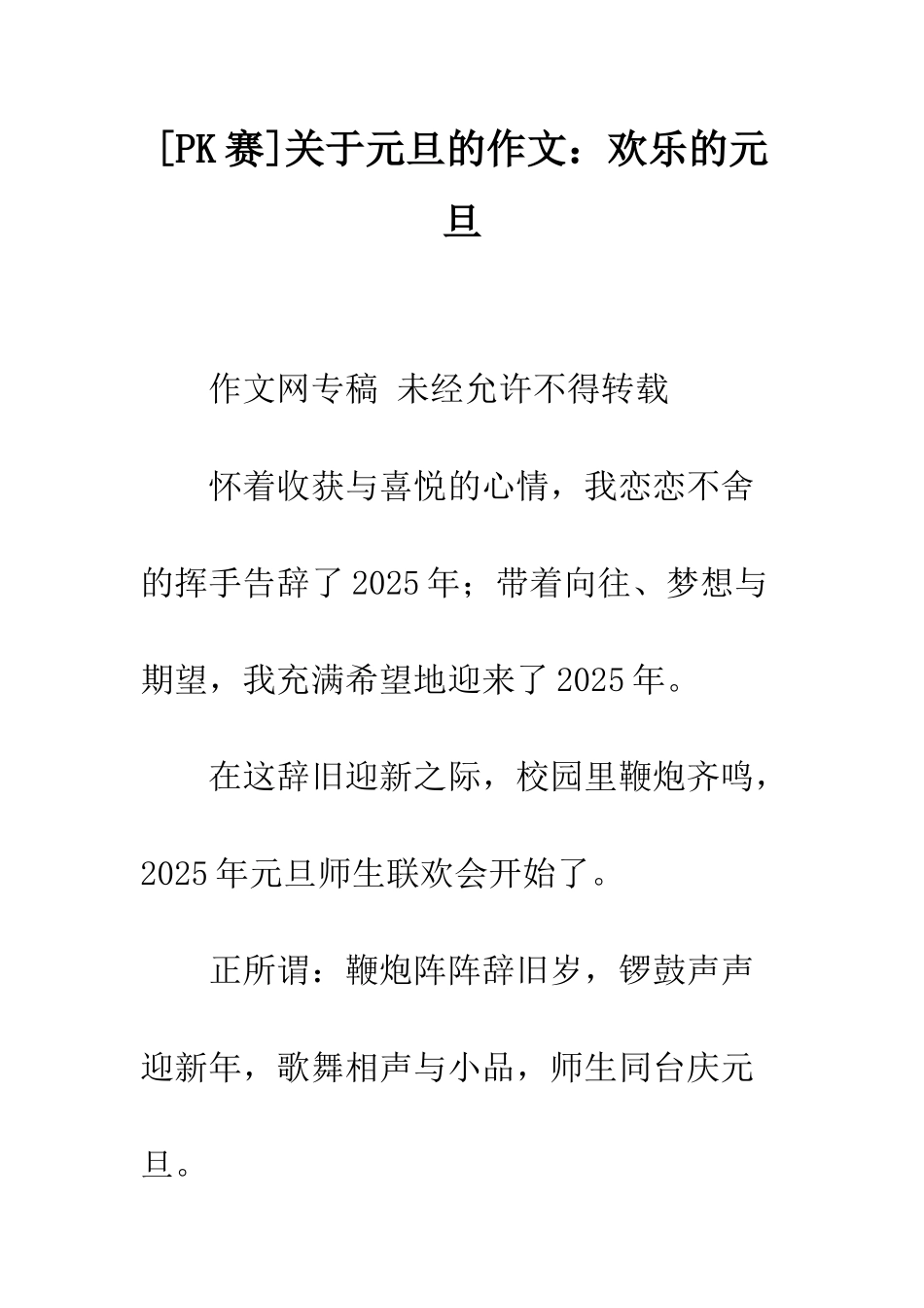 关于元旦的作文快乐的元旦-1_第1页