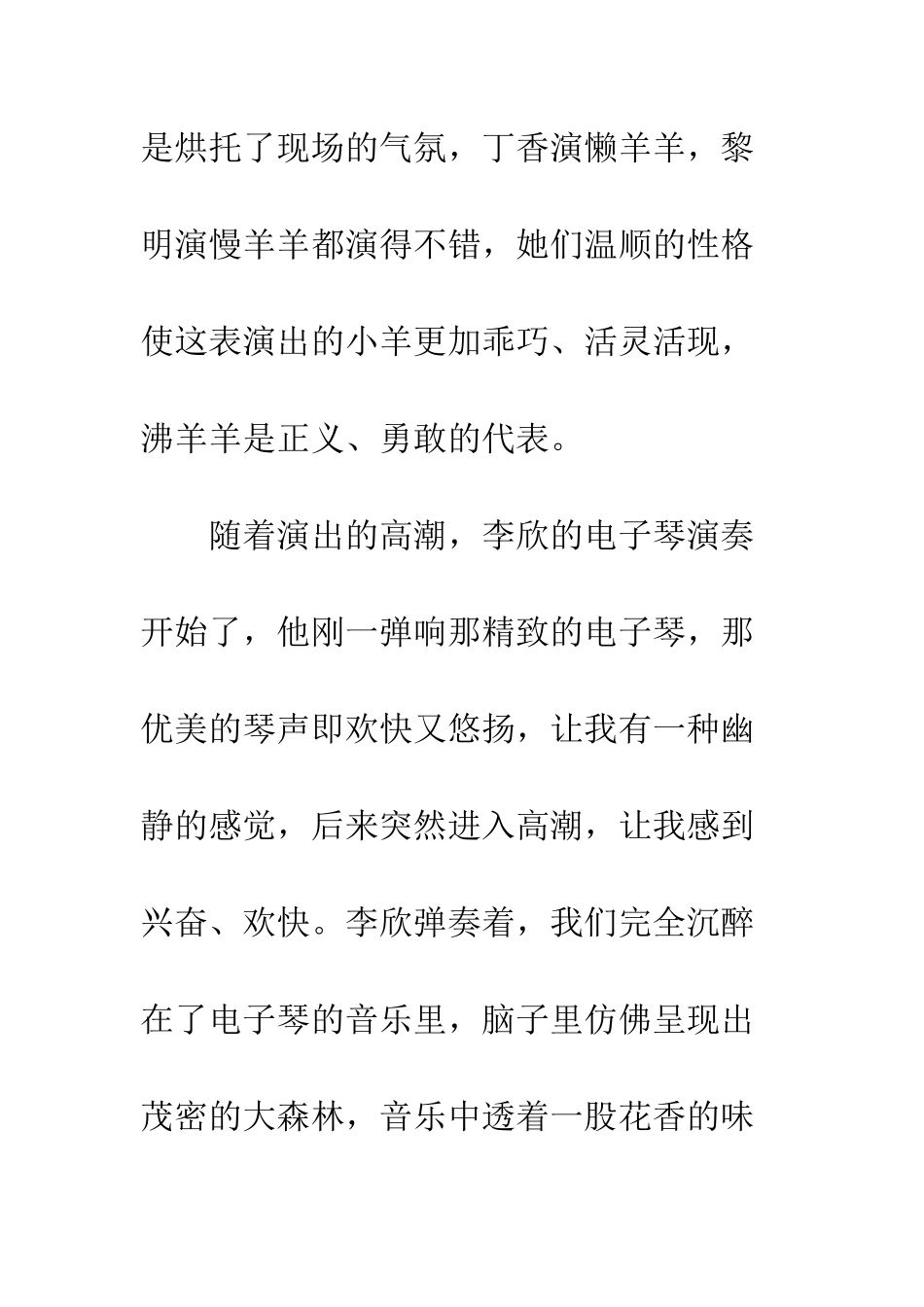 关于元旦的作文快乐的元旦-1_第3页