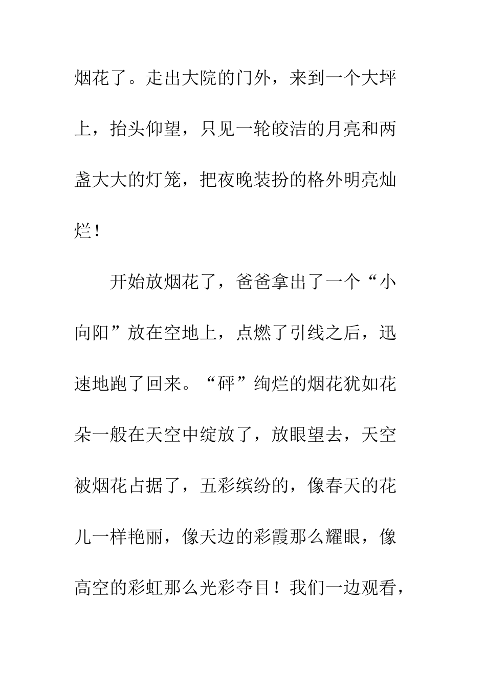 关于元旦的作文开心过元旦-快乐放烟花_第3页