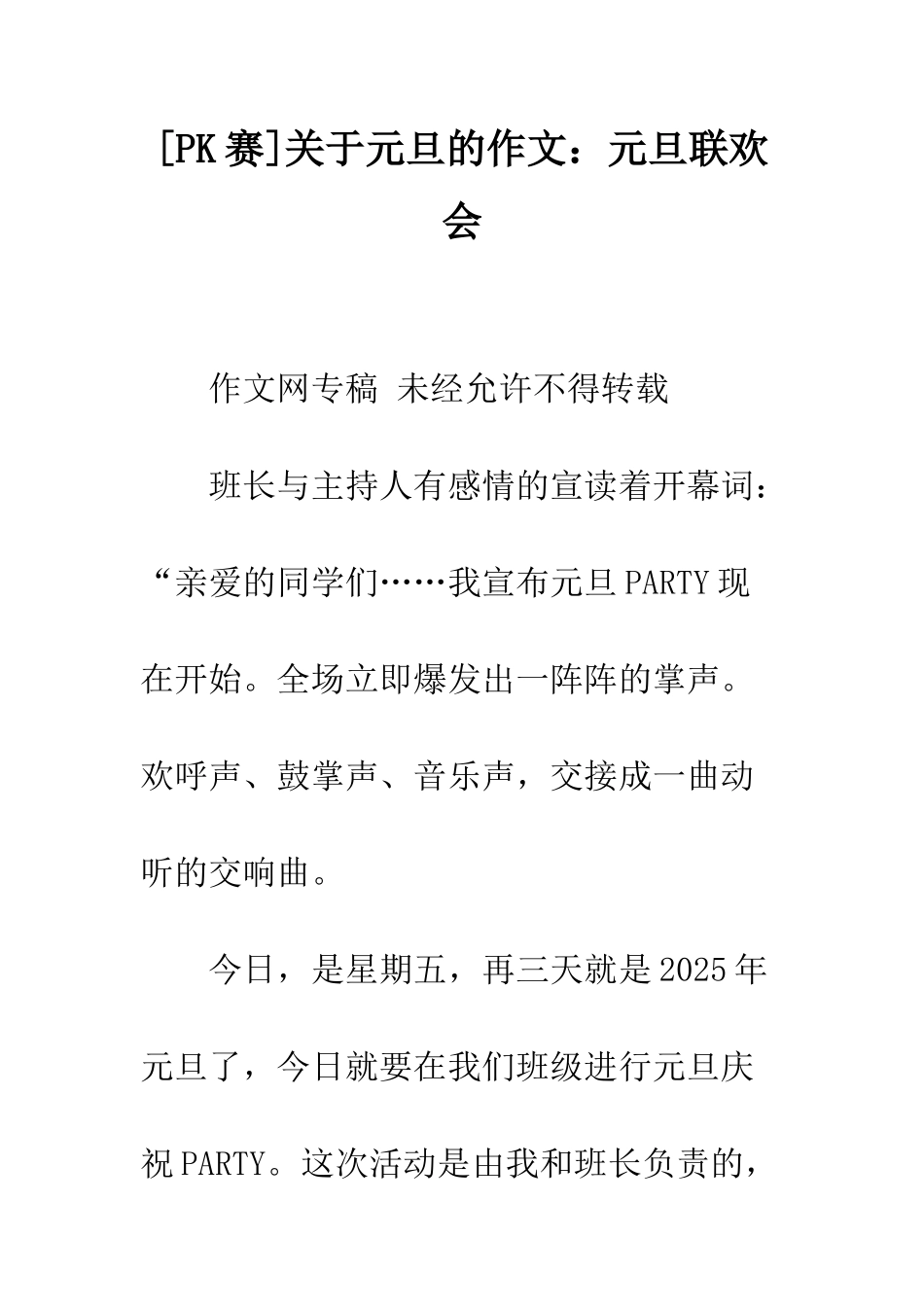 关于元旦的作文元旦联欢会_第1页