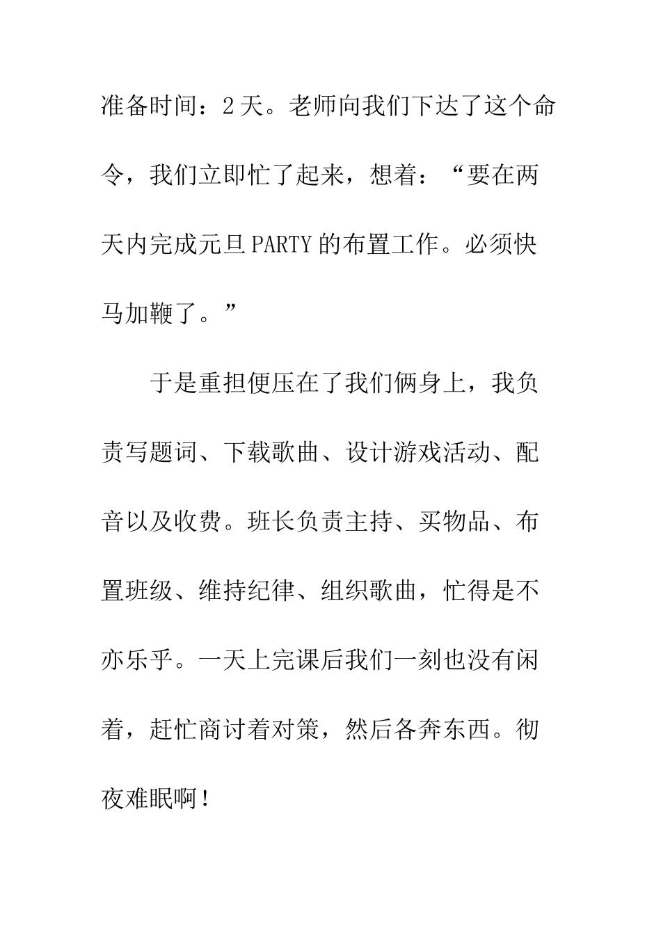 关于元旦的作文元旦联欢会_第2页