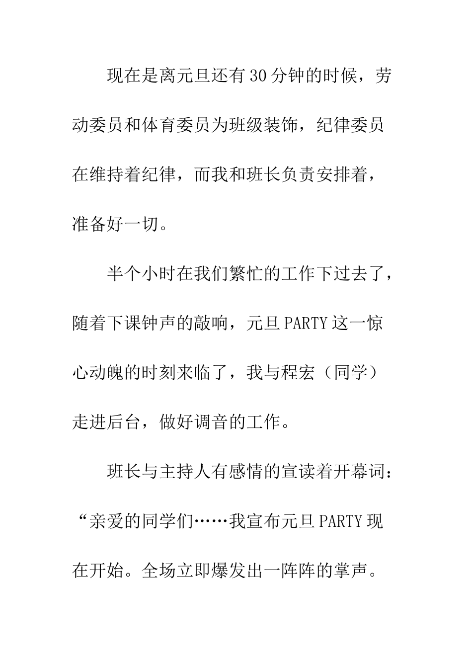 关于元旦的作文元旦联欢会_第3页