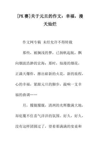 关于元旦的作文幸福-漫天灿烂