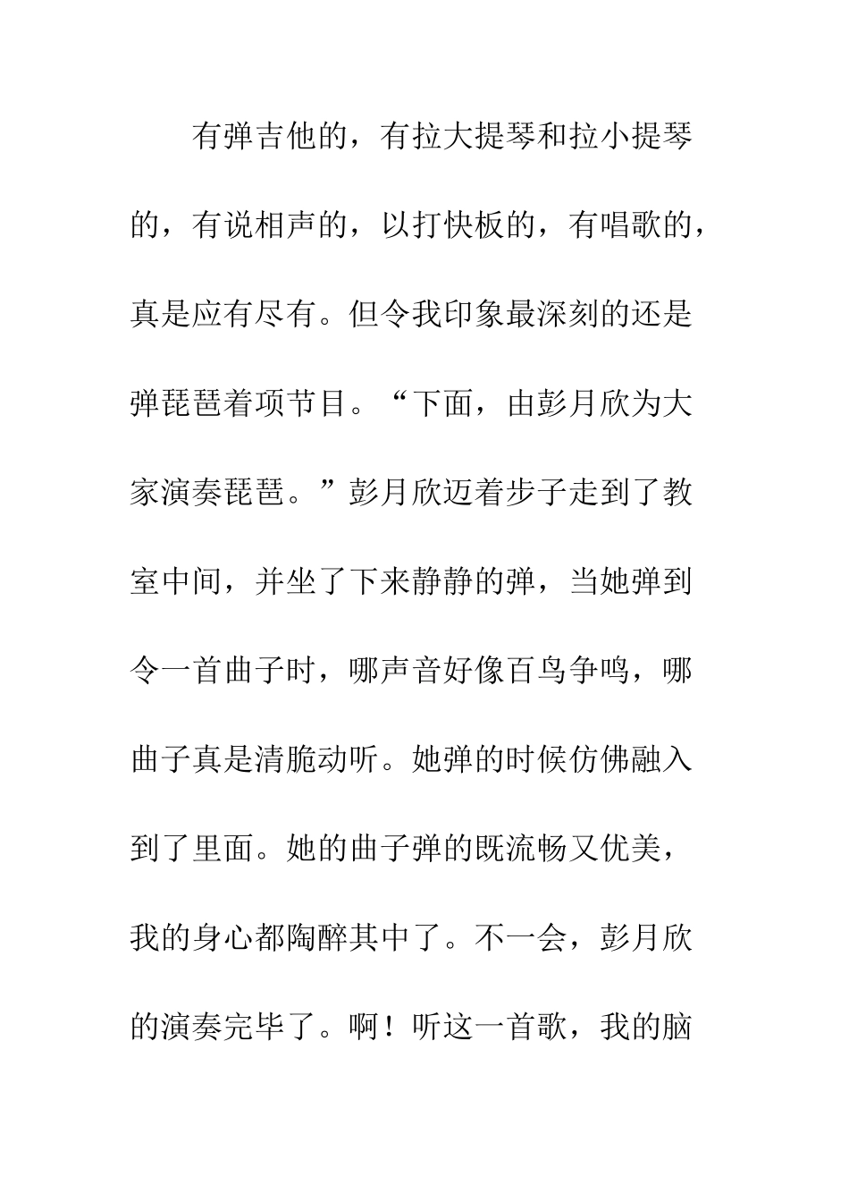 关于元旦的作文欢乐的元旦_第2页