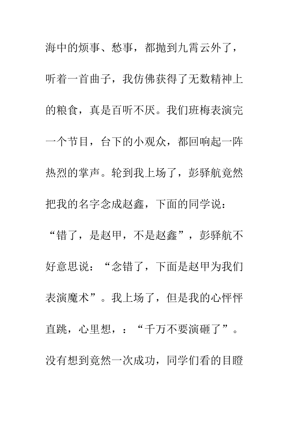 关于元旦的作文欢乐的元旦_第3页