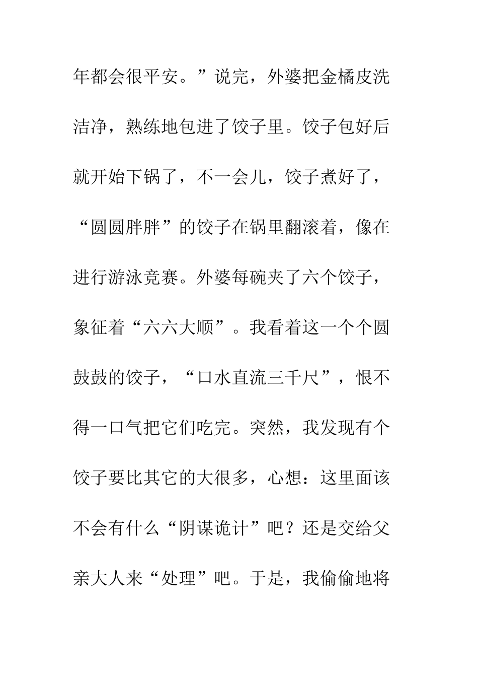 关于元旦的作文欢庆元旦_第2页