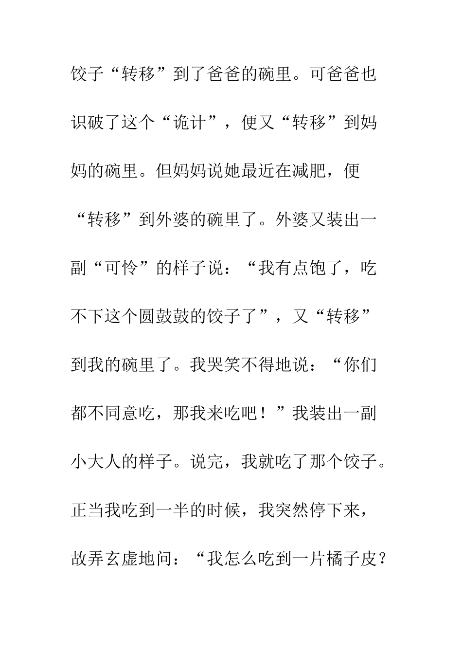 关于元旦的作文欢庆元旦_第3页