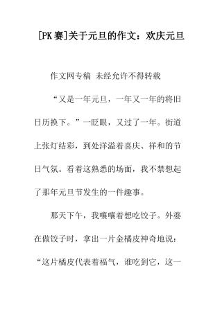 关于元旦的作文欢庆元旦