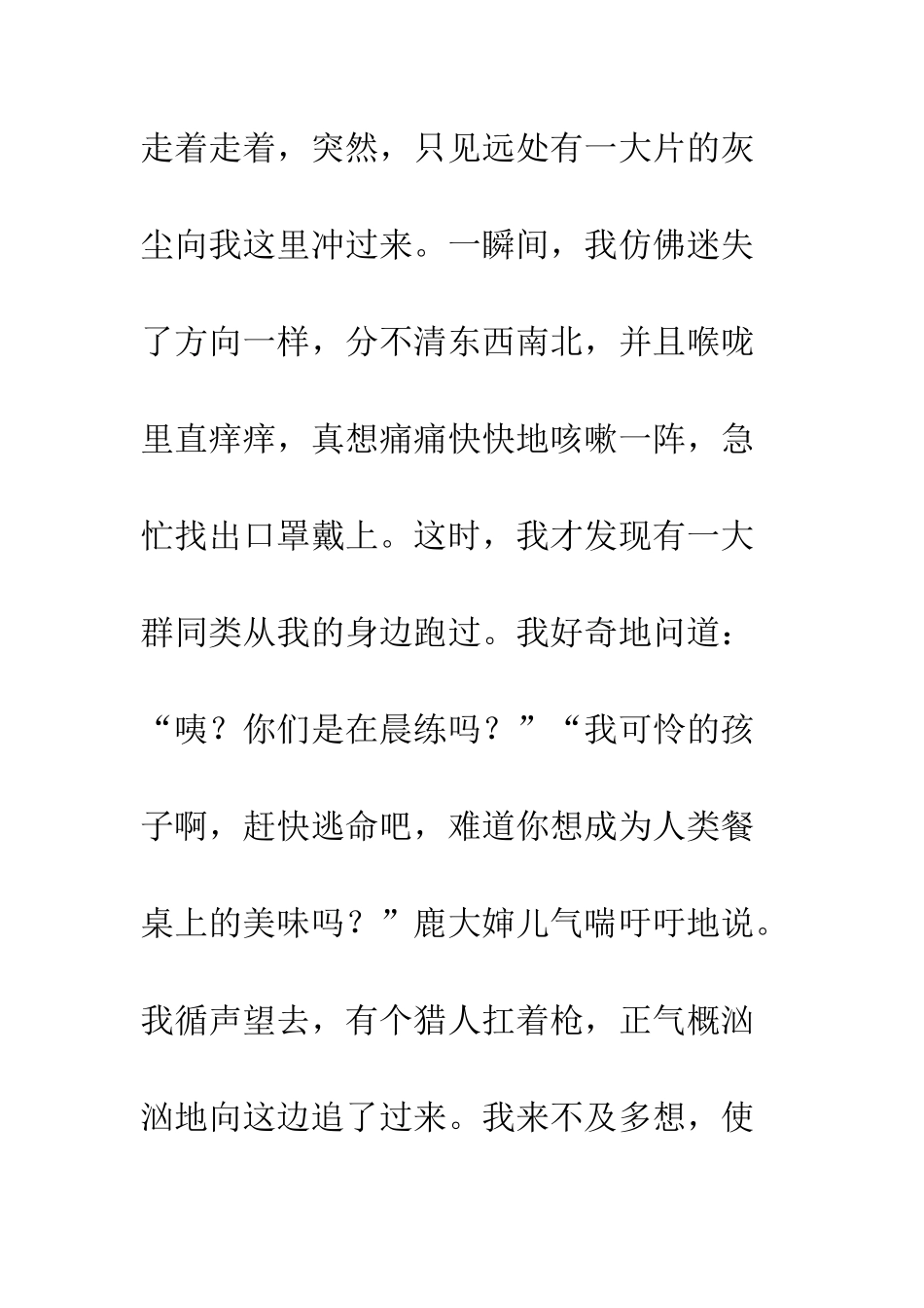 关于元旦的作文小鹿的元旦之旅_第2页