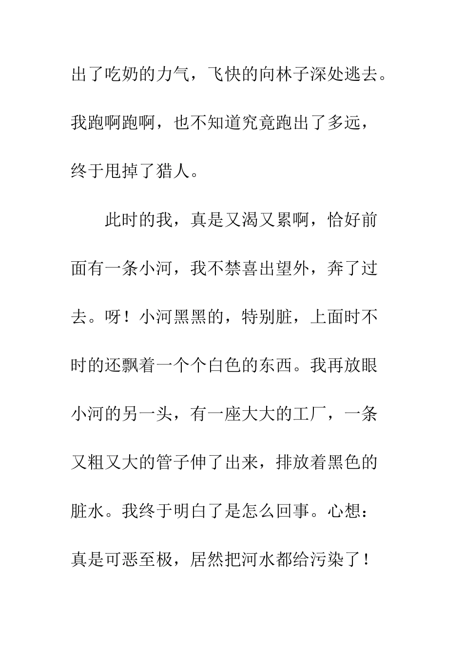 关于元旦的作文小鹿的元旦之旅_第3页