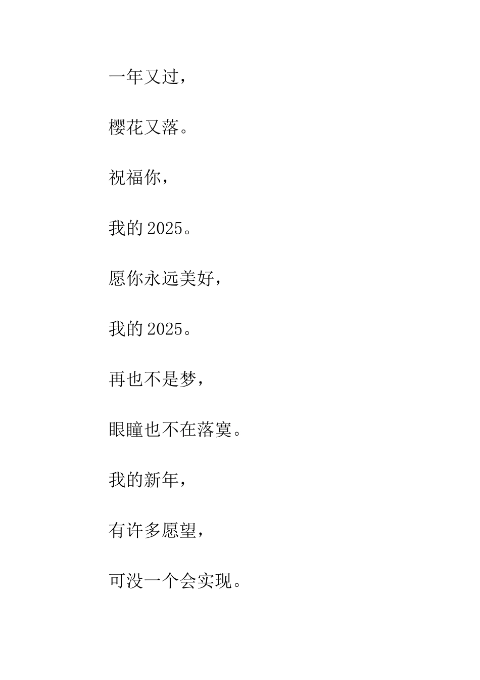 关于元旦的作文祝福你-我的2025_第2页