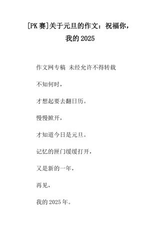 关于元旦的作文祝福你-我的2025