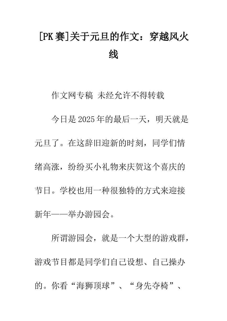 关于元旦的作文穿越风火线_第1页