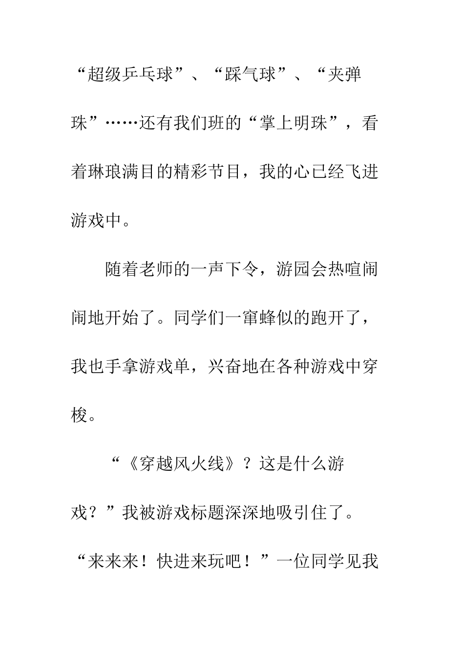 关于元旦的作文穿越风火线_第2页