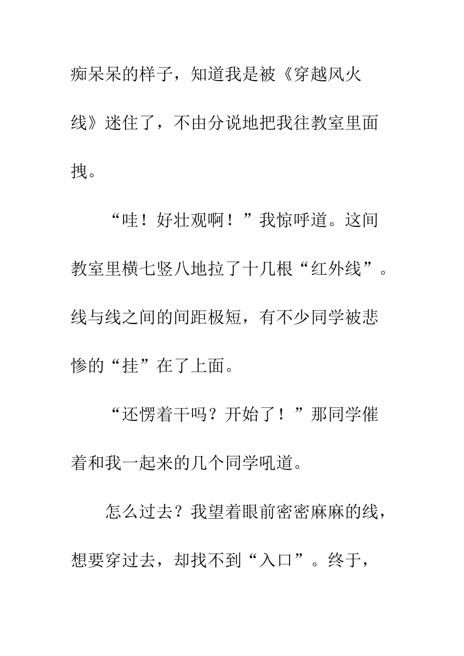 关于元旦的作文穿越风火线_第3页