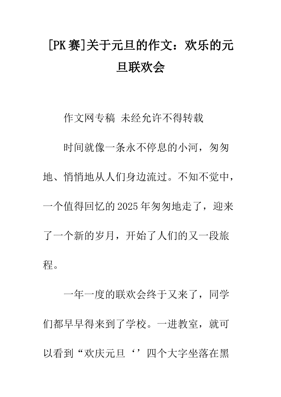 关于元旦的作文欢乐的元旦联欢会_第1页