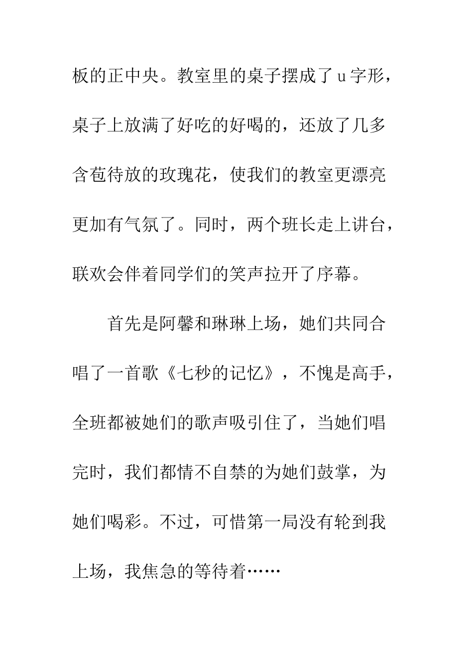 关于元旦的作文欢乐的元旦联欢会_第2页