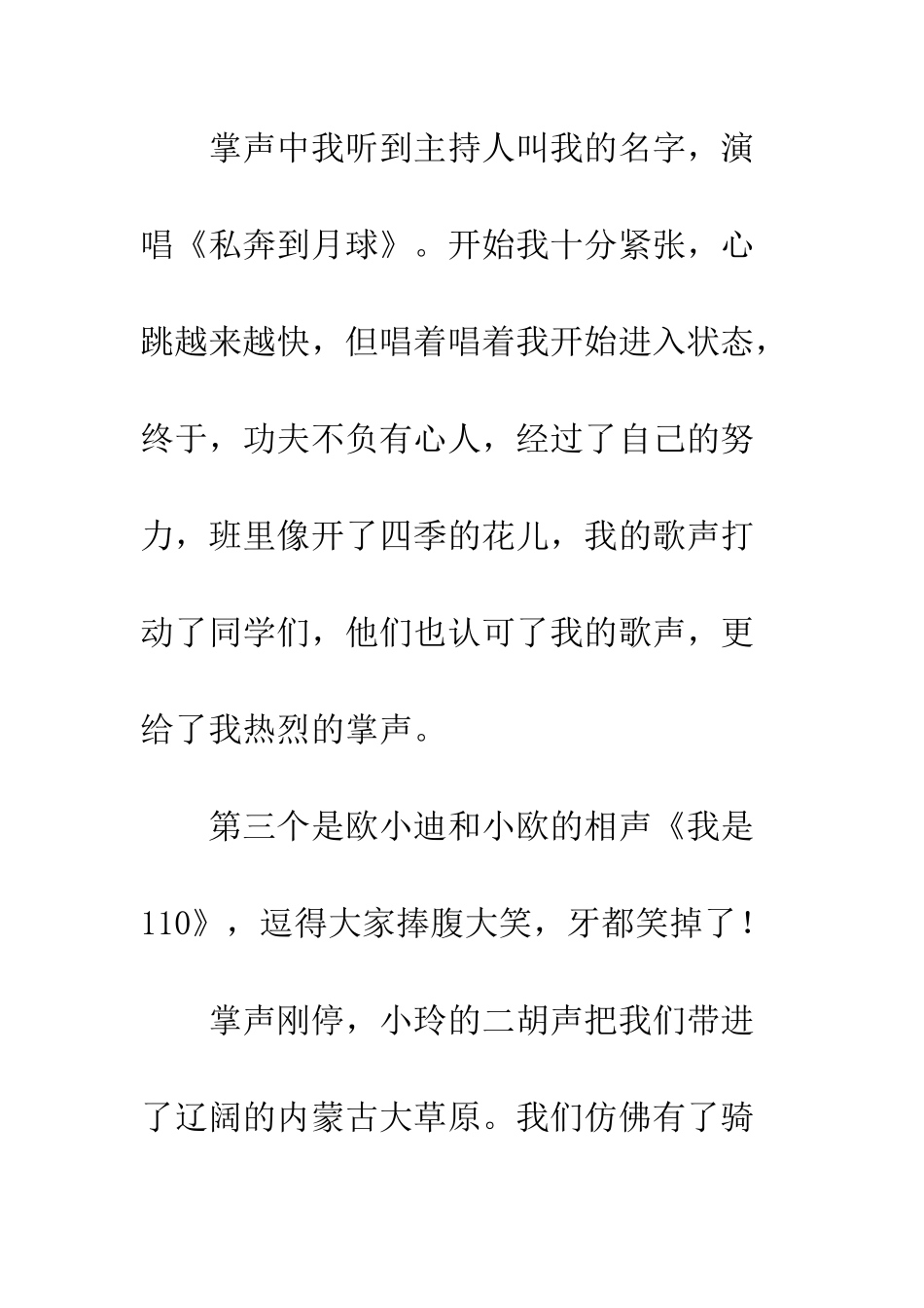 关于元旦的作文欢乐的元旦联欢会_第3页