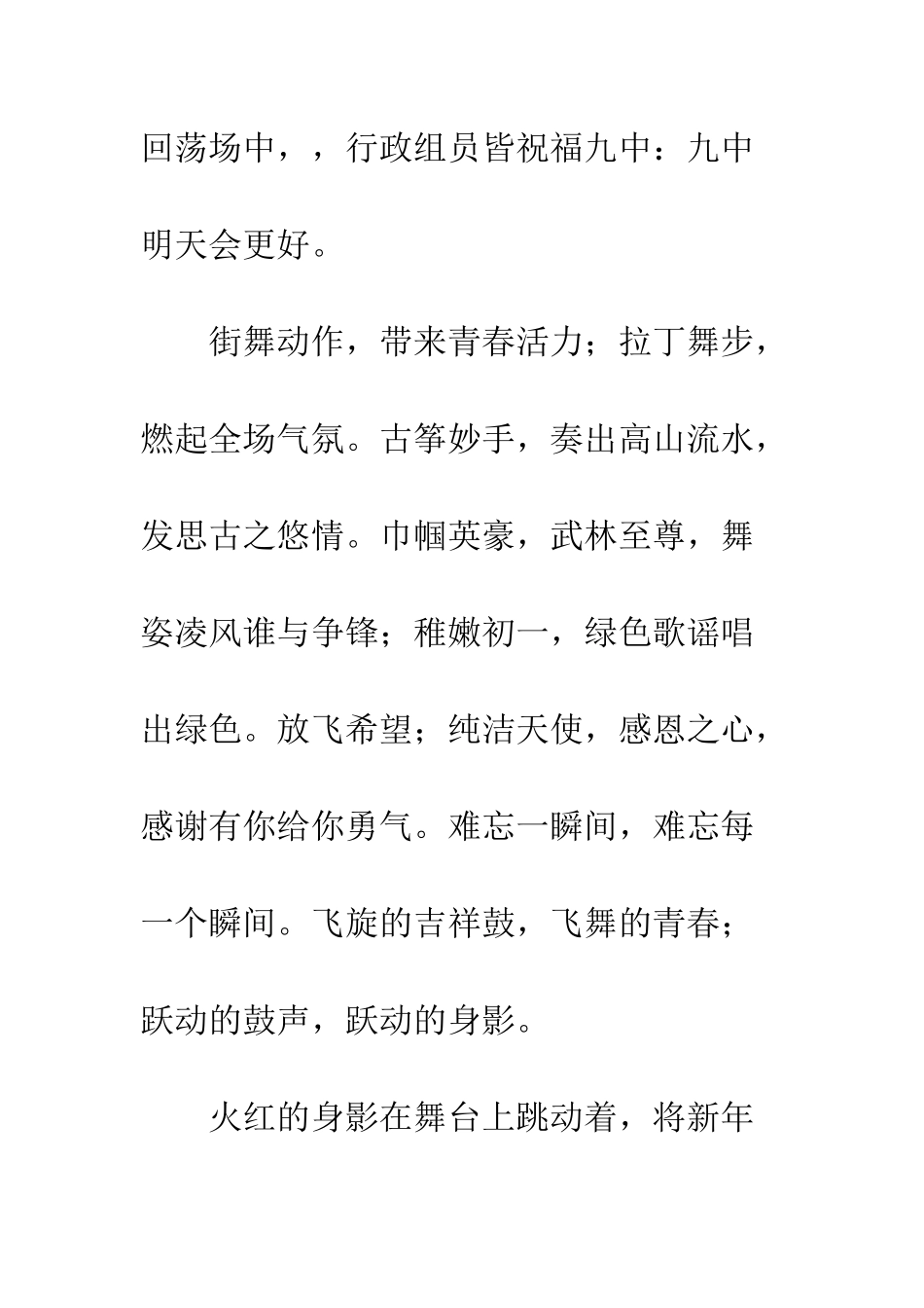 关于元旦的作文笑容横溢度元旦_第2页