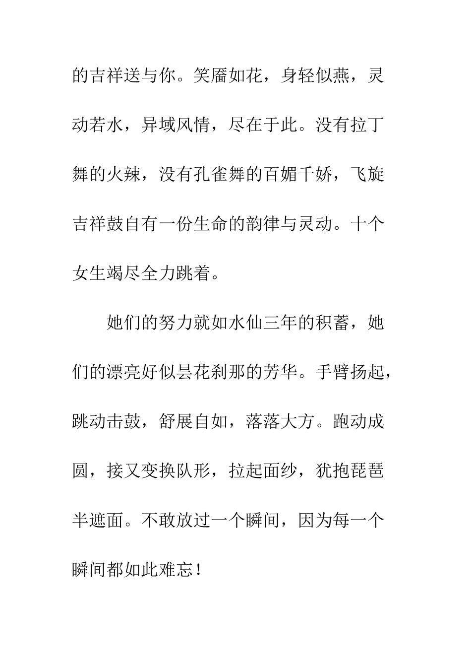 关于元旦的作文笑容横溢度元旦_第3页
