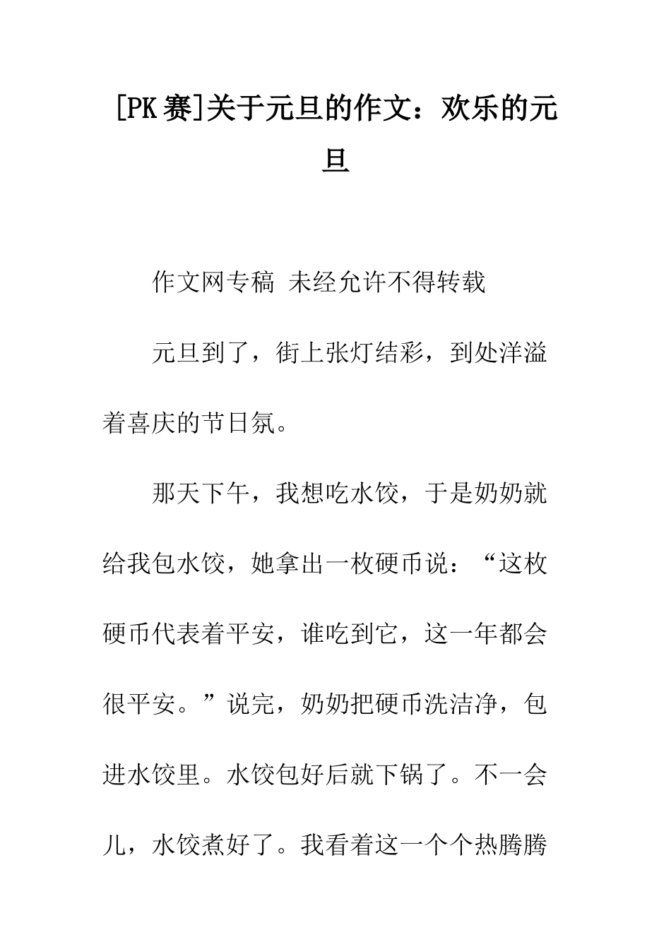 关于元旦的作文快乐的元旦_第1页