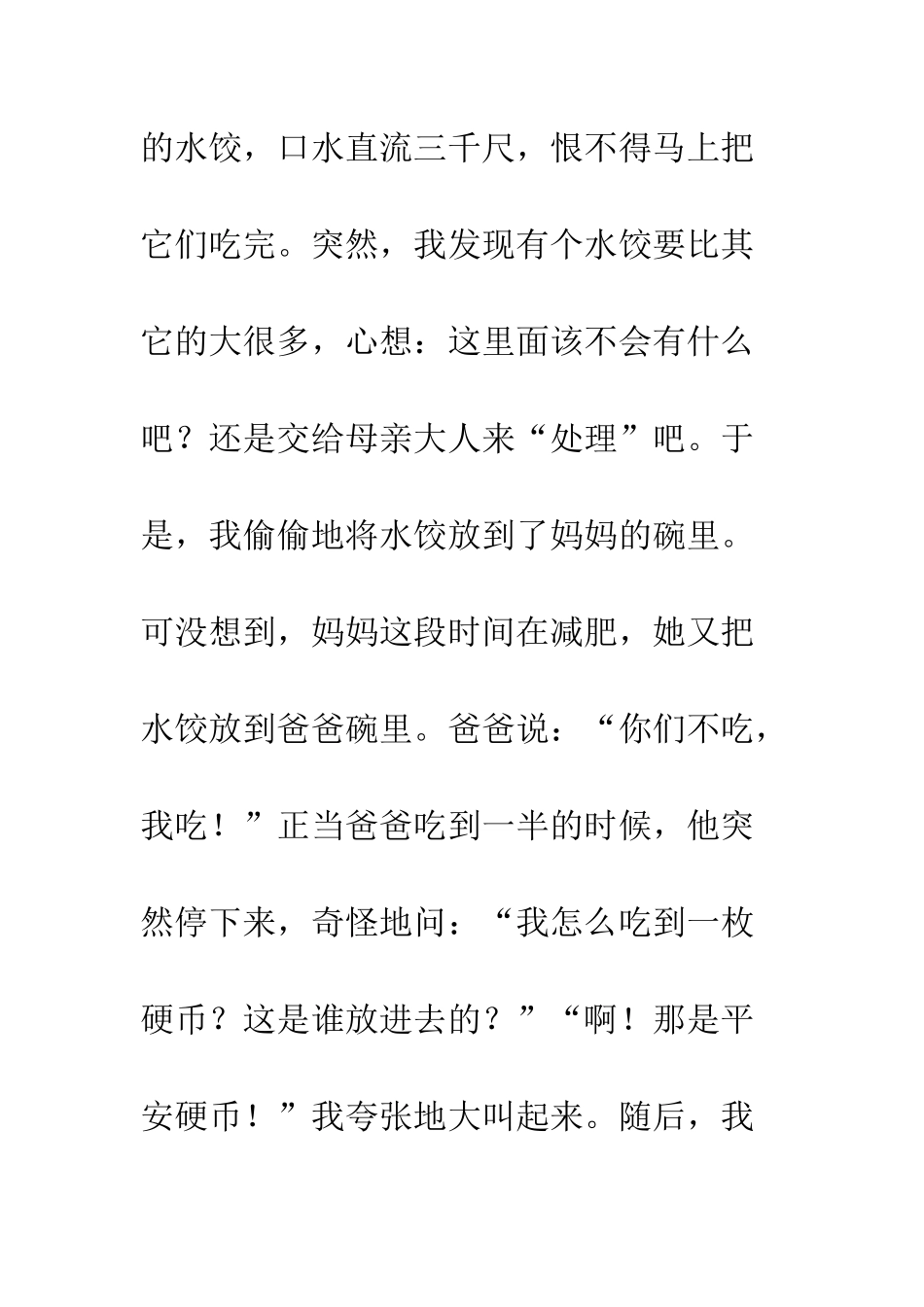 关于元旦的作文快乐的元旦_第2页