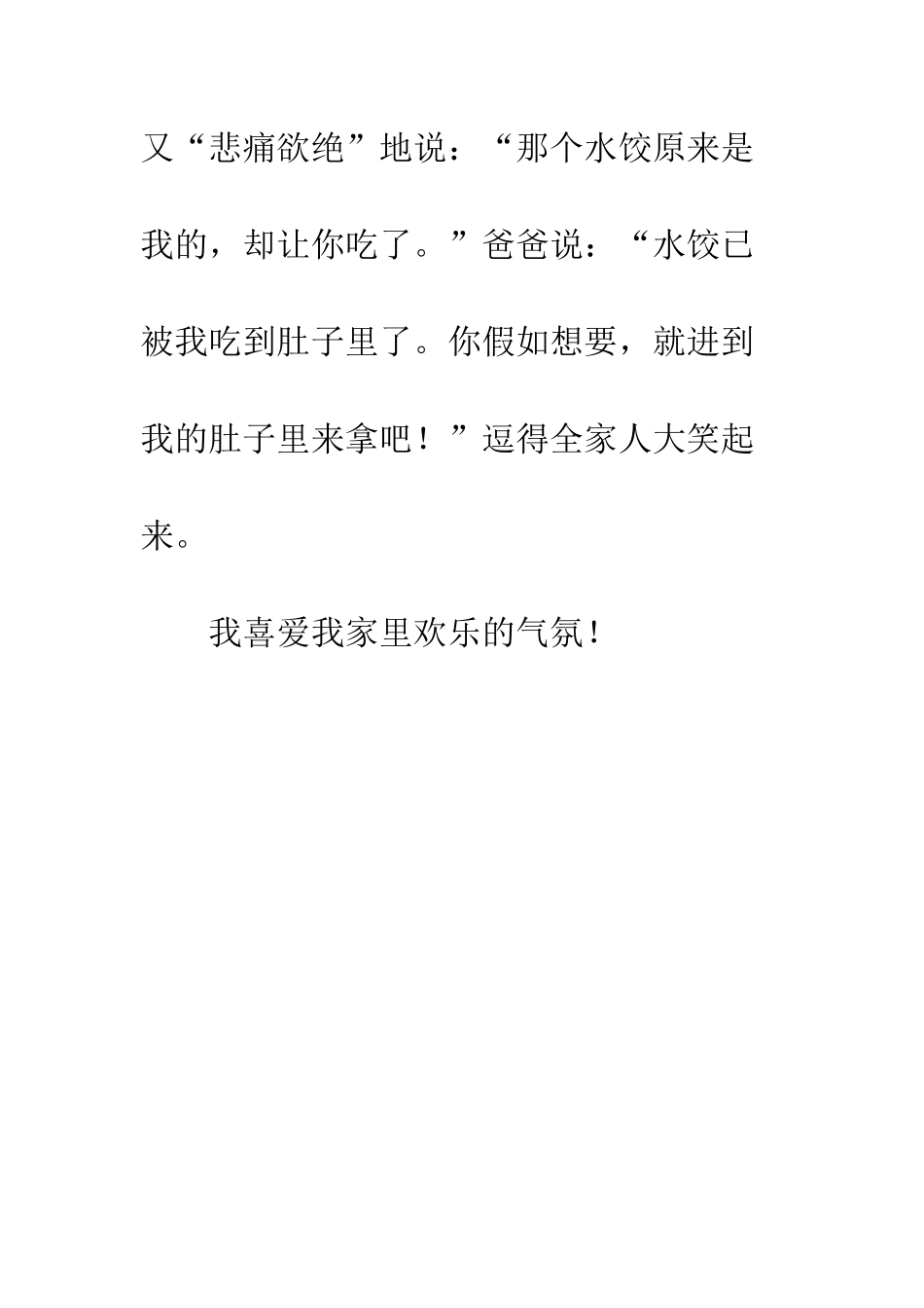 关于元旦的作文快乐的元旦_第3页